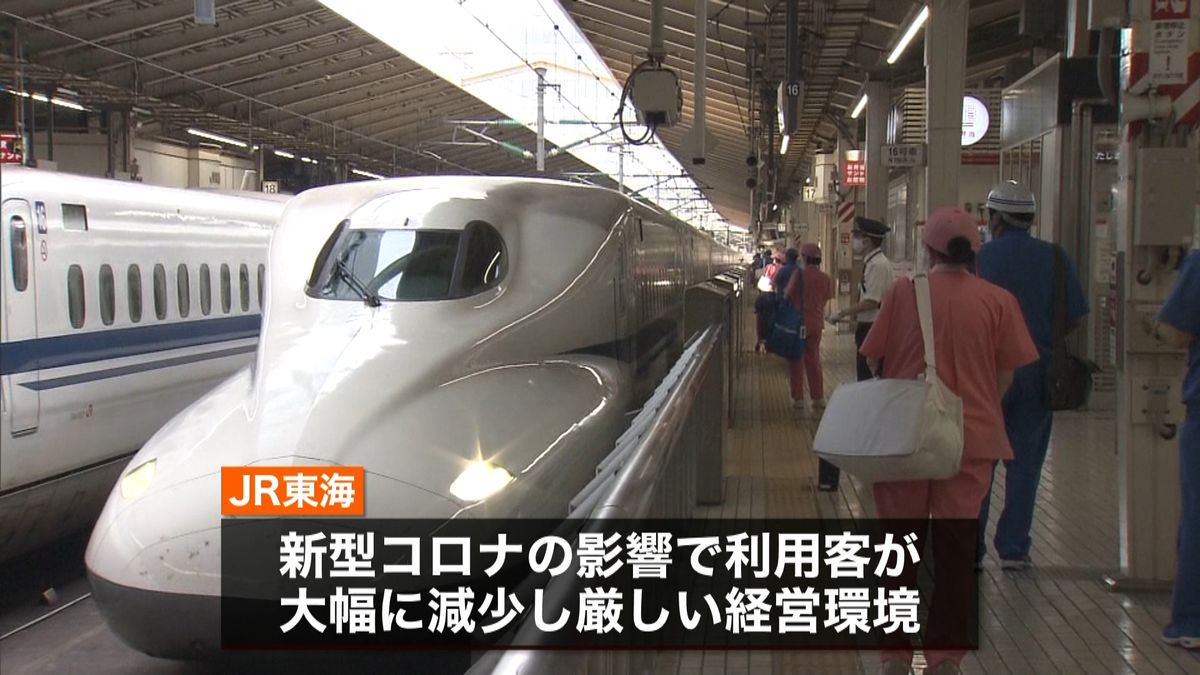 ＪＲ東海　１日４百人規模の一時帰休実施へ