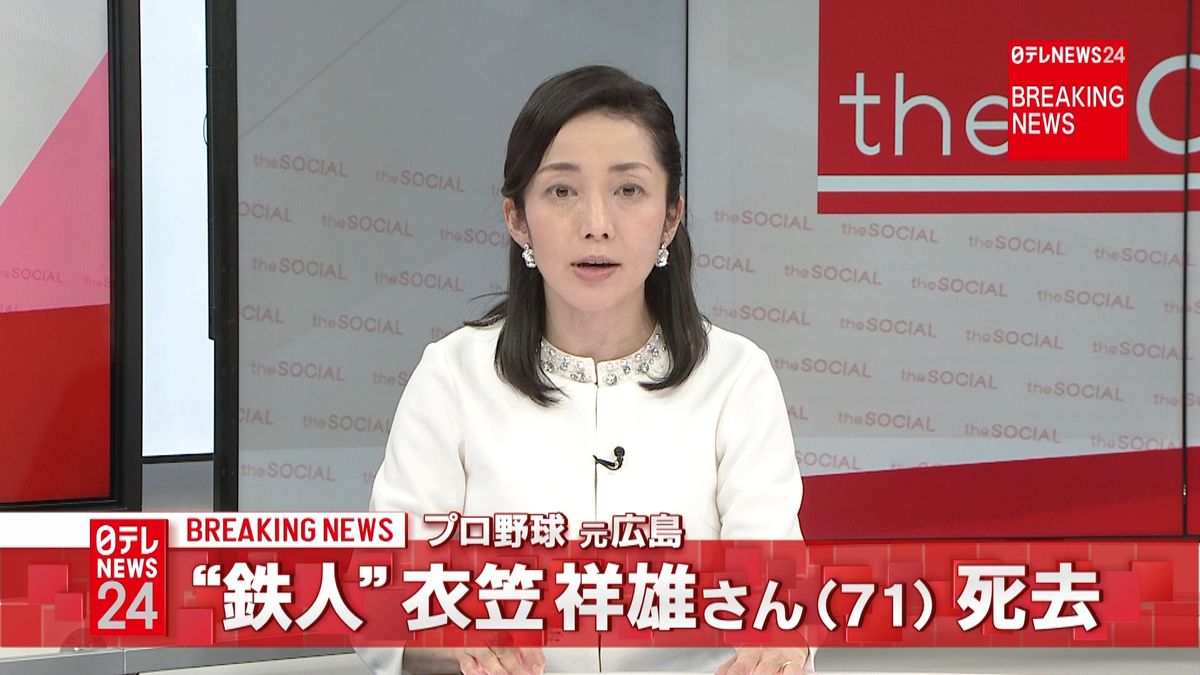 プロ野球・衣笠祥雄さん死去　７１歳