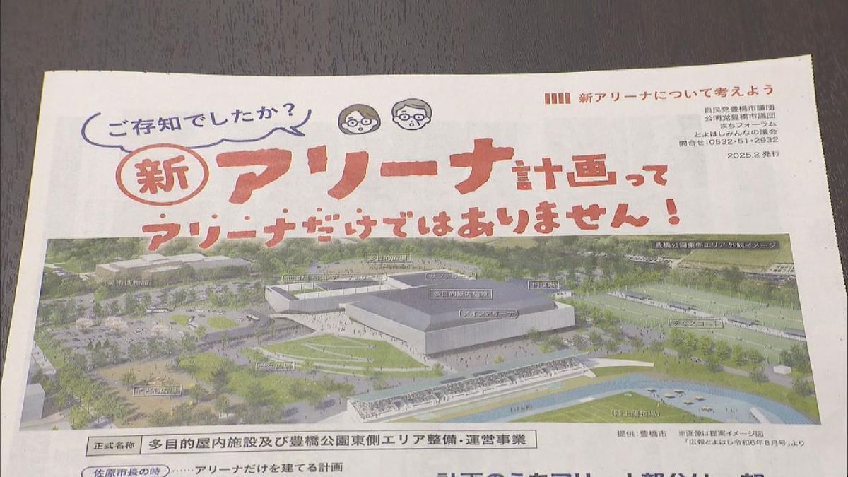 新アリーナ建設をめぐり　推進派が3月に必要性を訴える市民向け説明会開催　愛知・豊橋市