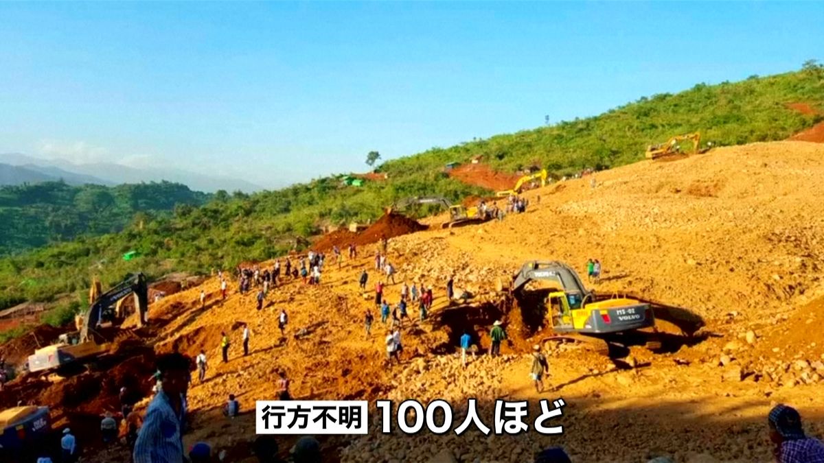 ミャンマーの鉱山付近で地滑り　８０人死亡