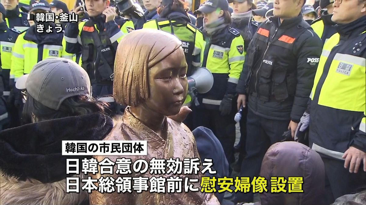 韓国　市民団体が新たな慰安婦像設置も撤去