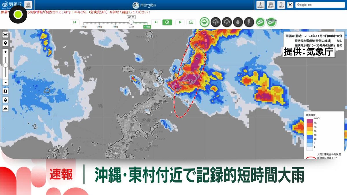 沖縄・東村付近で記録的短時間大雨情報