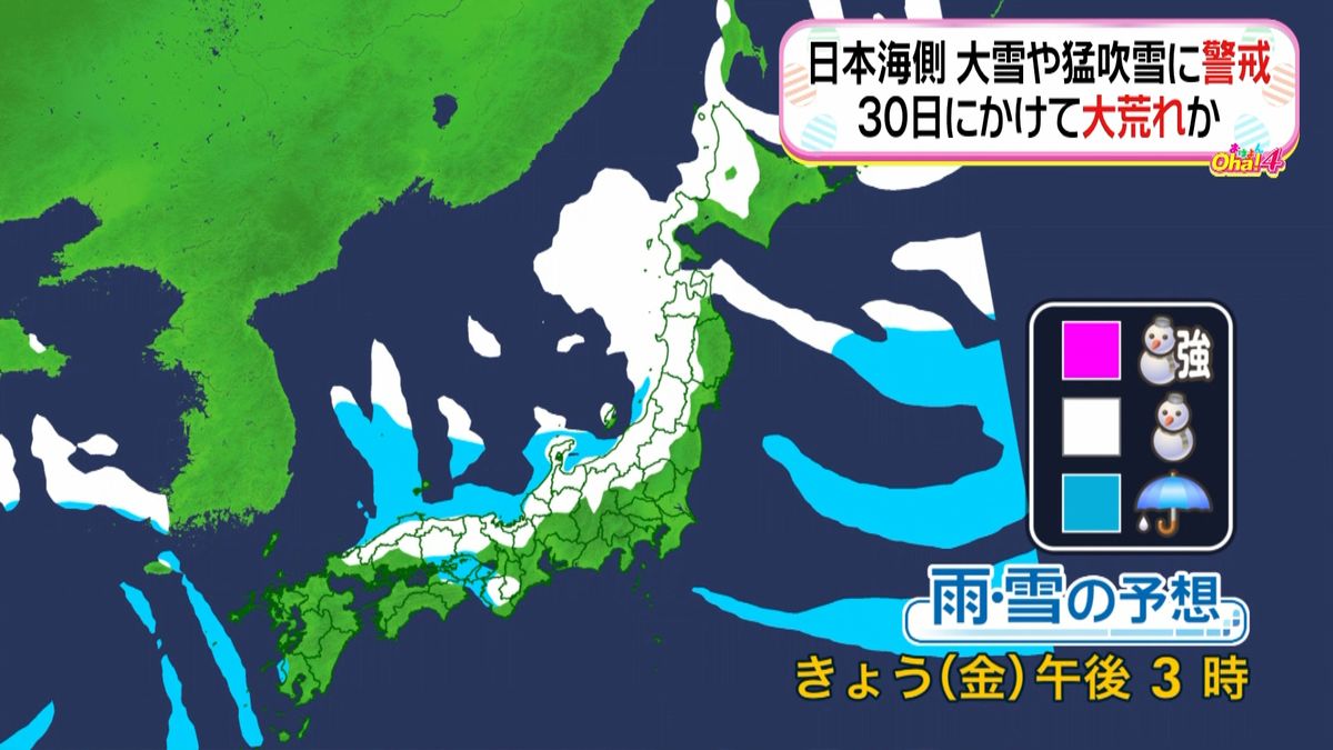 “最強寒波”日本海側は大雪・猛吹雪に警戒