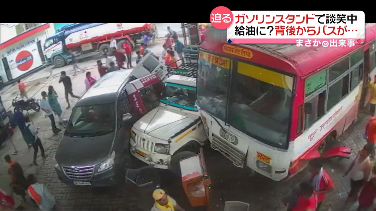 ガソリンスタンドにバス突っ込み車に衝突　給油しようと…　インド