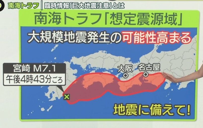 【まとめ】南海トラフ地震臨時情報に関して知っておきたいこと