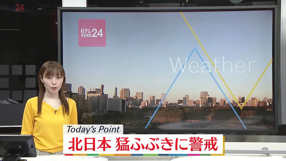 【天気】北日本 午前をピークに猛ふぶきに警戒　北陸から北の日本海側は断続的に雪