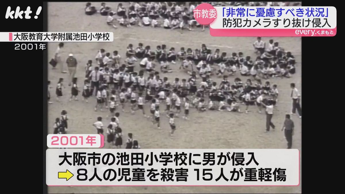 大阪市の池田小学校に男が侵入し、8人の児童を殺害、15人重軽傷(2001年)
