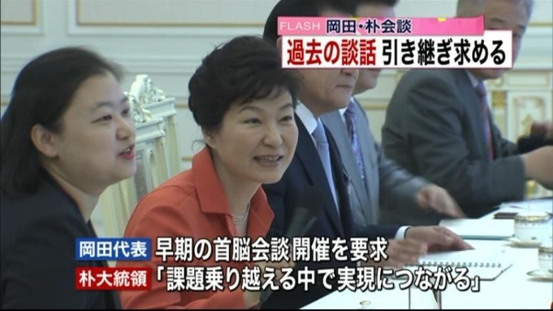 民主・岡田代表、韓国・朴大統領と会談