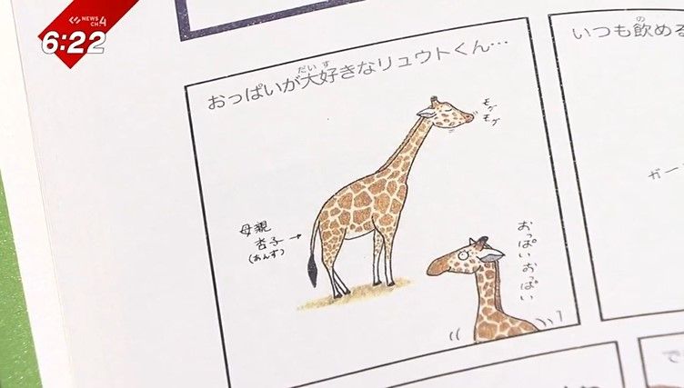 親子キリンの日常を描いた漫画