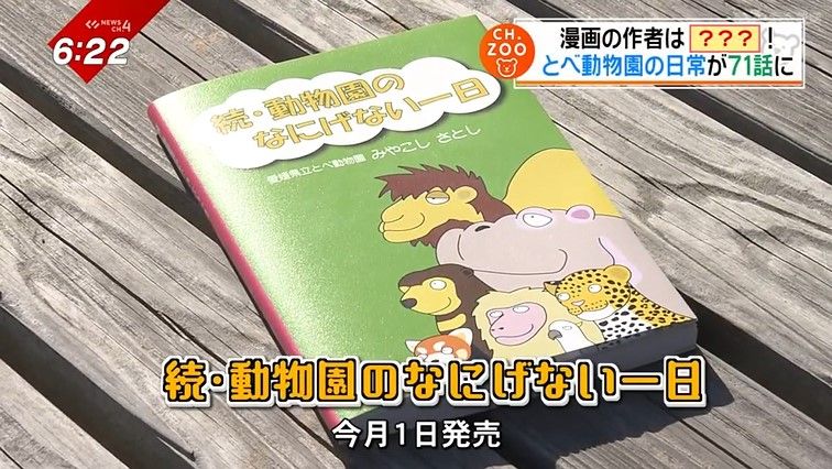 11月1日発売の『続・動物園のなにげない一日』