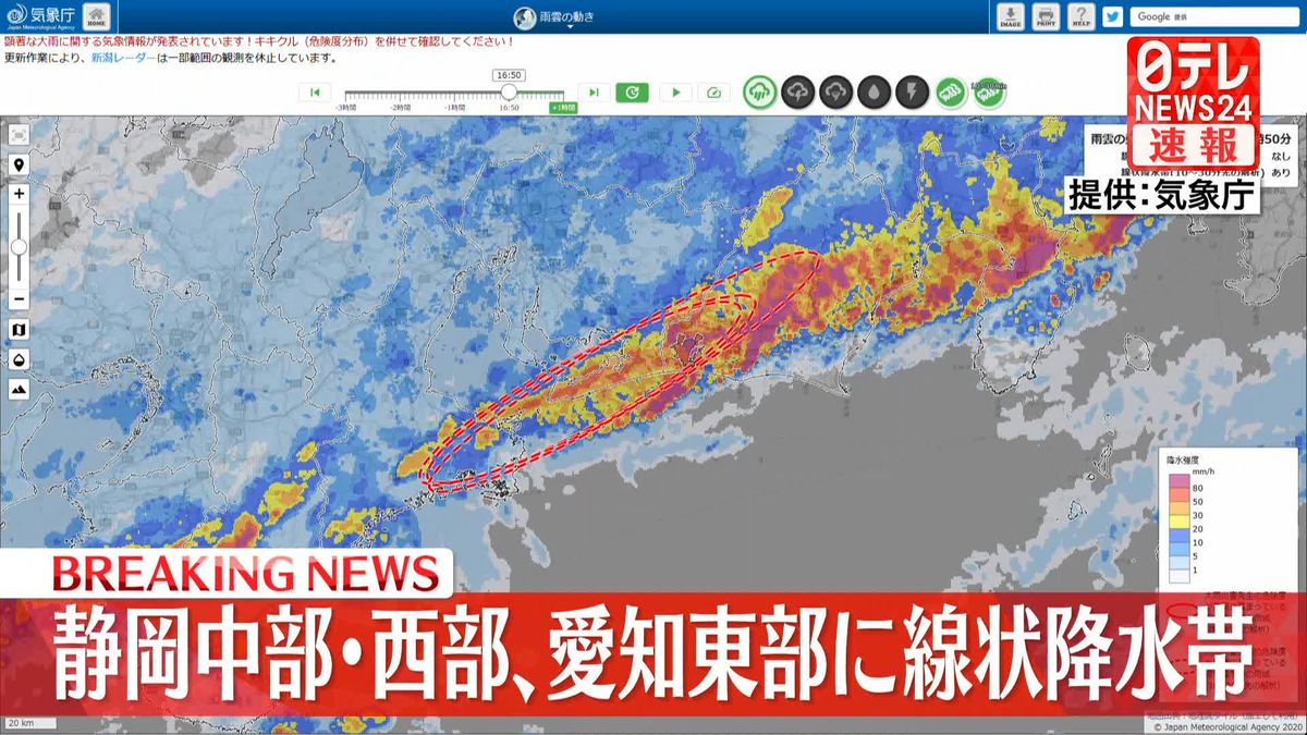 愛知県東部、静岡県中部・西部で「線状降水帯」発生　気象庁が緊急情報