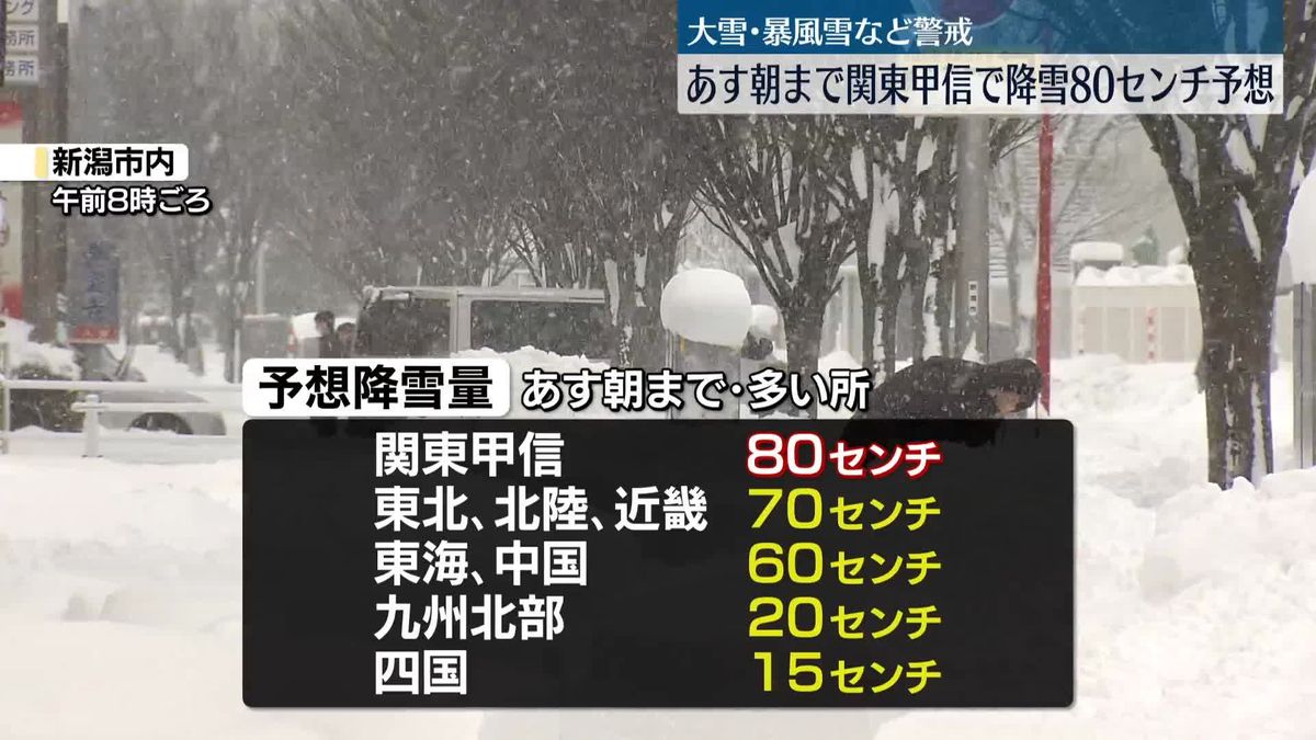 強い寒気が断続的に流れ込む見込み　西日本・東海などの太平洋側の平地でも雪積もる所も