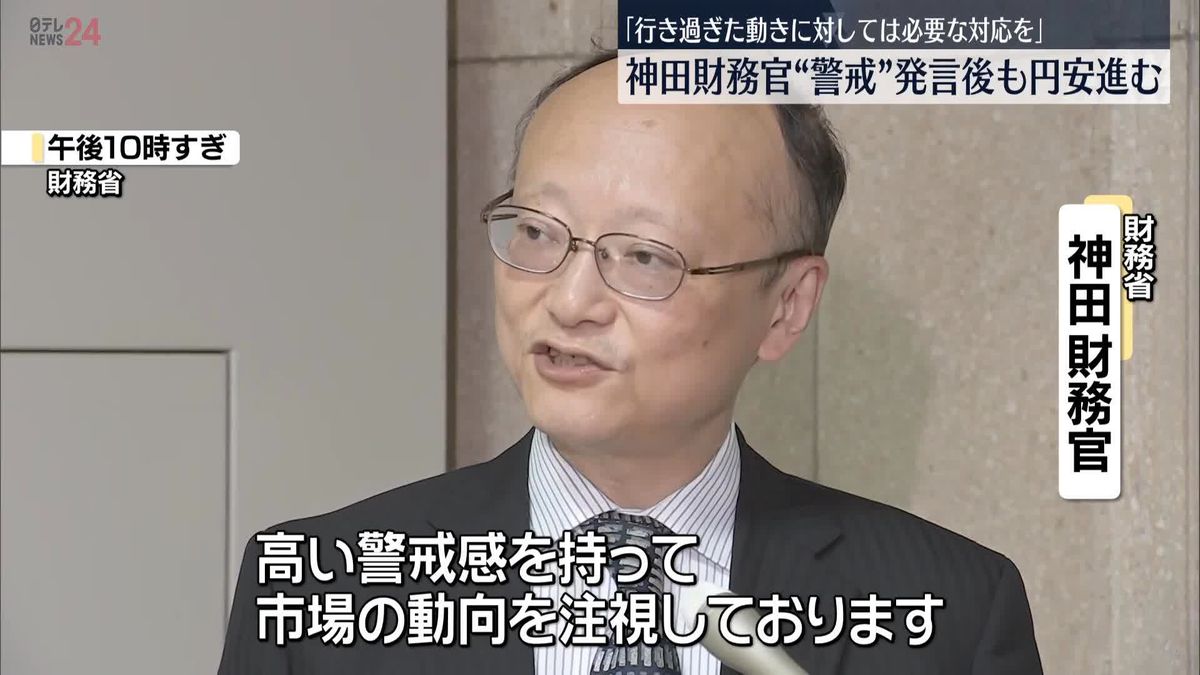 1ドル＝160円超え下落に「高い警戒感」…財務官発言後も円安進む