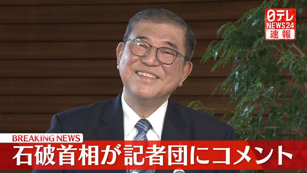 【動画】石破首相が記者団にコメント