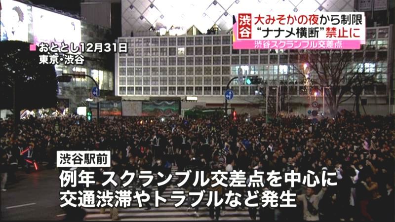 大みそかの夜から渋谷駅周辺で通行制限