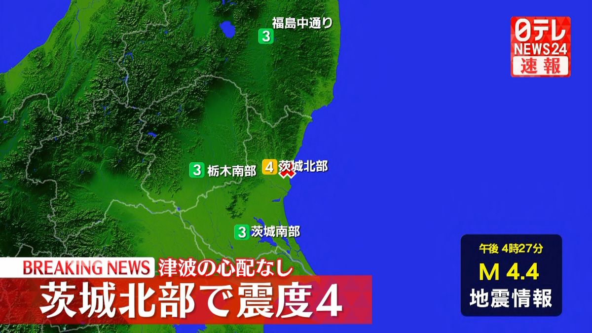 茨城北部で震度4の地震