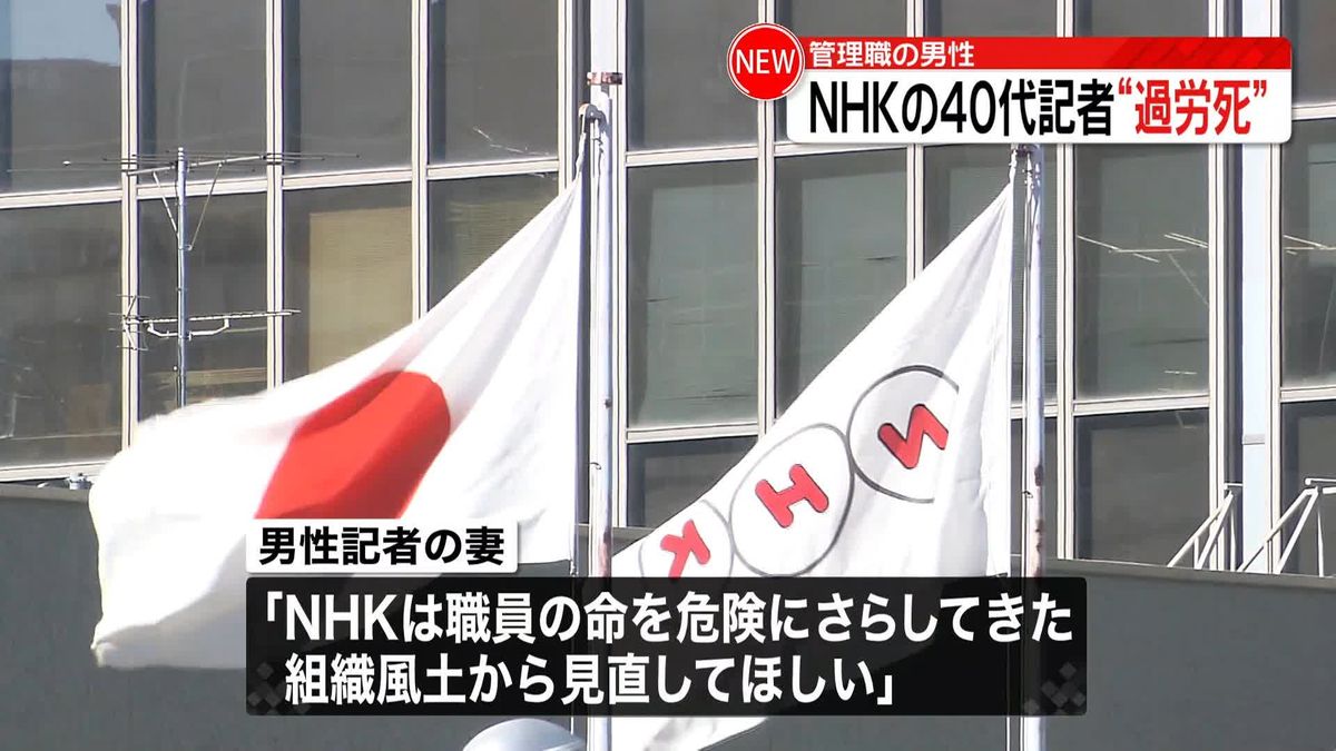 NHK都庁担当の男性記者が3年前に死亡…労災認定　月平均92時間残業