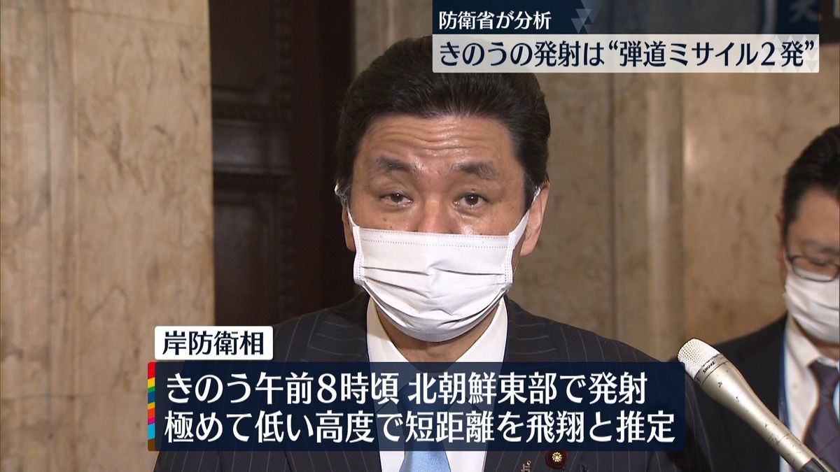 北朝鮮から発射は“弾道ミサイル2発”～防衛省が分析