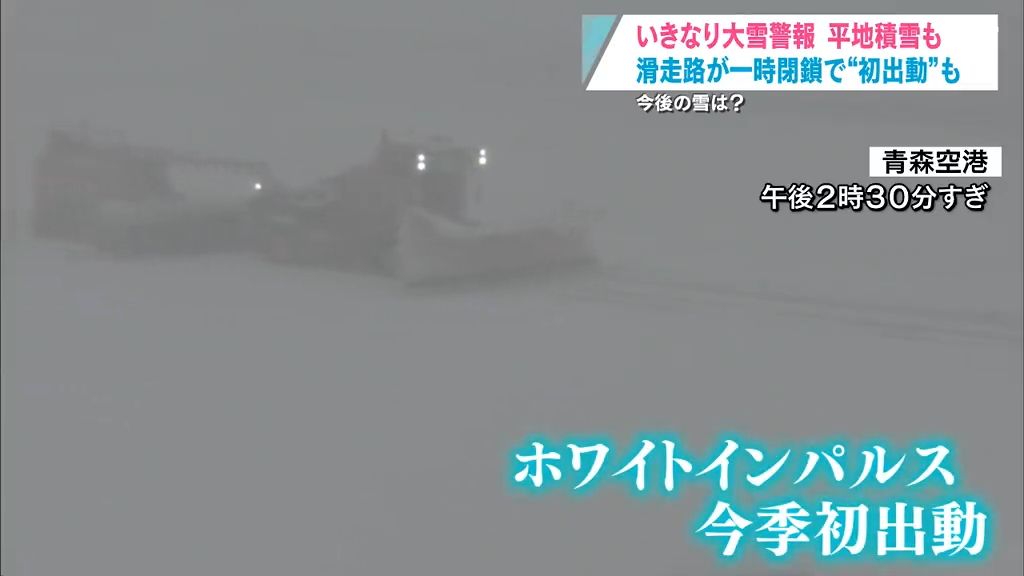 青森県内に大雪警報　平地でも積雪観測　売れ筋の除雪グッズは？