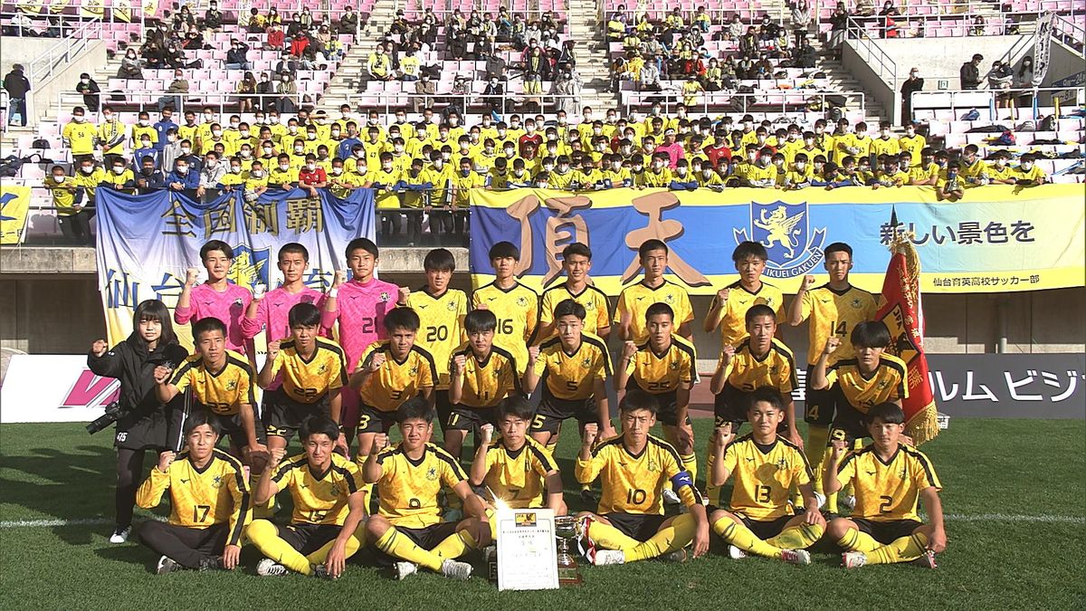 高校サッカー　宮城代表の戦績振り返る