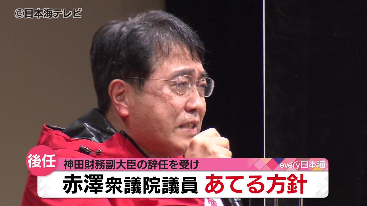 神田財務副大臣の後任　赤澤亮正衆議院議員をあてる方針　鳥取2区選出