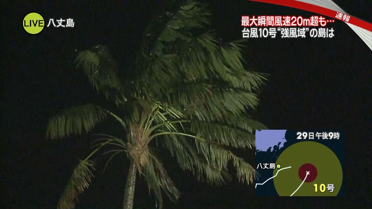 【台風１０号】強風域の八丈島から中継