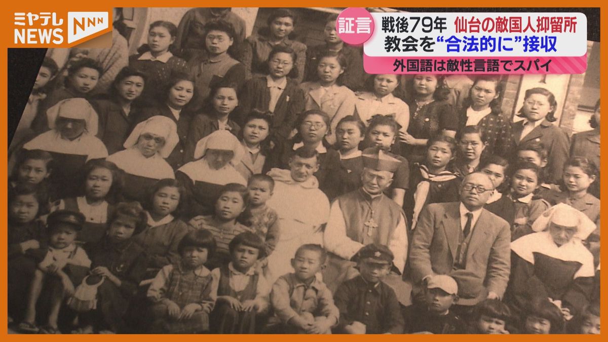 【特集】＜93歳の証言＞戦時下の仙台での”知られざる迫害”　外国人が収容・監禁された抑留所が仙台に…“敵国”とされたアメリカ人や関係する日本人もスパイ等の疑い向けられる