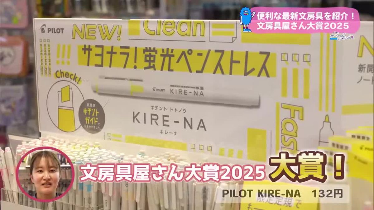 気分も一新　アイディア満載使って便利な最新文房具【トレリン】