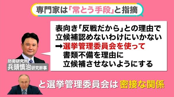 専門家「プーチン政権の常とう手段」