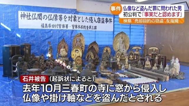 二本松市の寺からも…仏像12体（時価46万円相当）を盗んだ疑いで田村市の男再逮捕