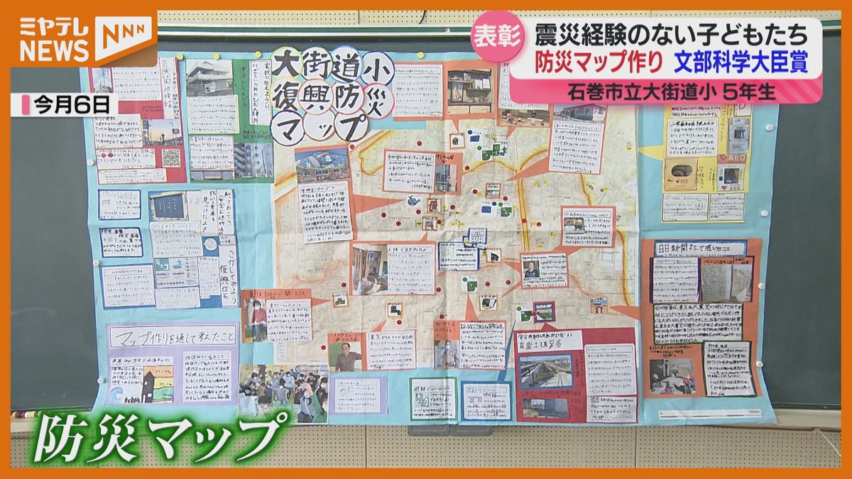 震災を経験していないけど…小学生が作った地域防災マップ、全国コンクールで文部科学大臣賞(宮城・石巻市） 