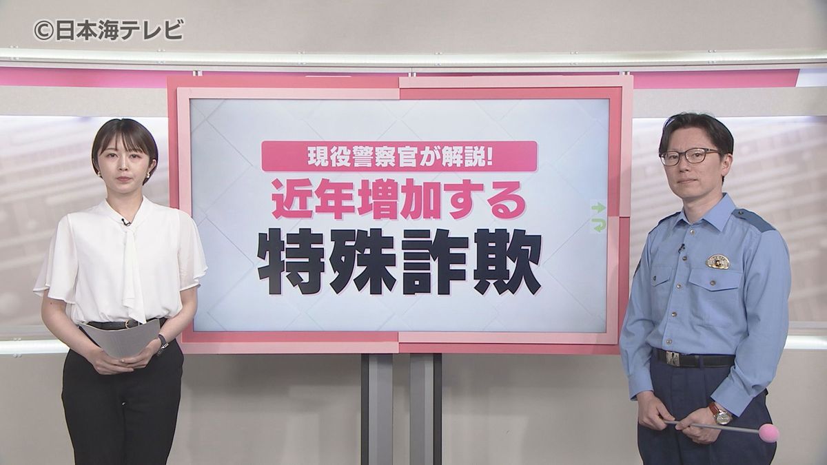 【現役の警察官が解説】相談が急増の『警察官をかたった詐欺』　本物からすると“突っ込みどころ満載”　なのに多くの被害が…その手口とは？