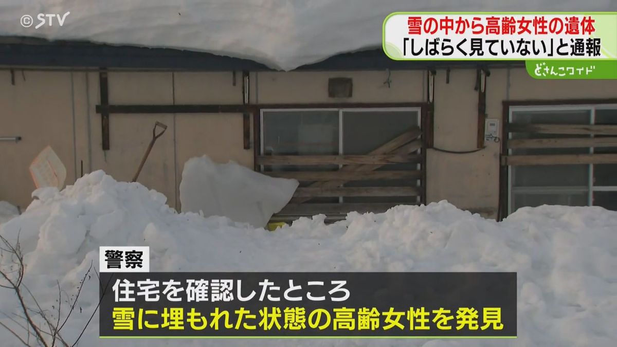 通報「姿をしばらく見ていない」裏で雪に埋もれた高齢女性を発見・死亡　落雪か？北海道赤平市