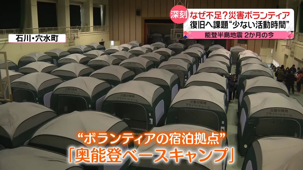 復旧へ課題…足りない災害ボランティア、少ない活動時間　能登半島地震から2か月