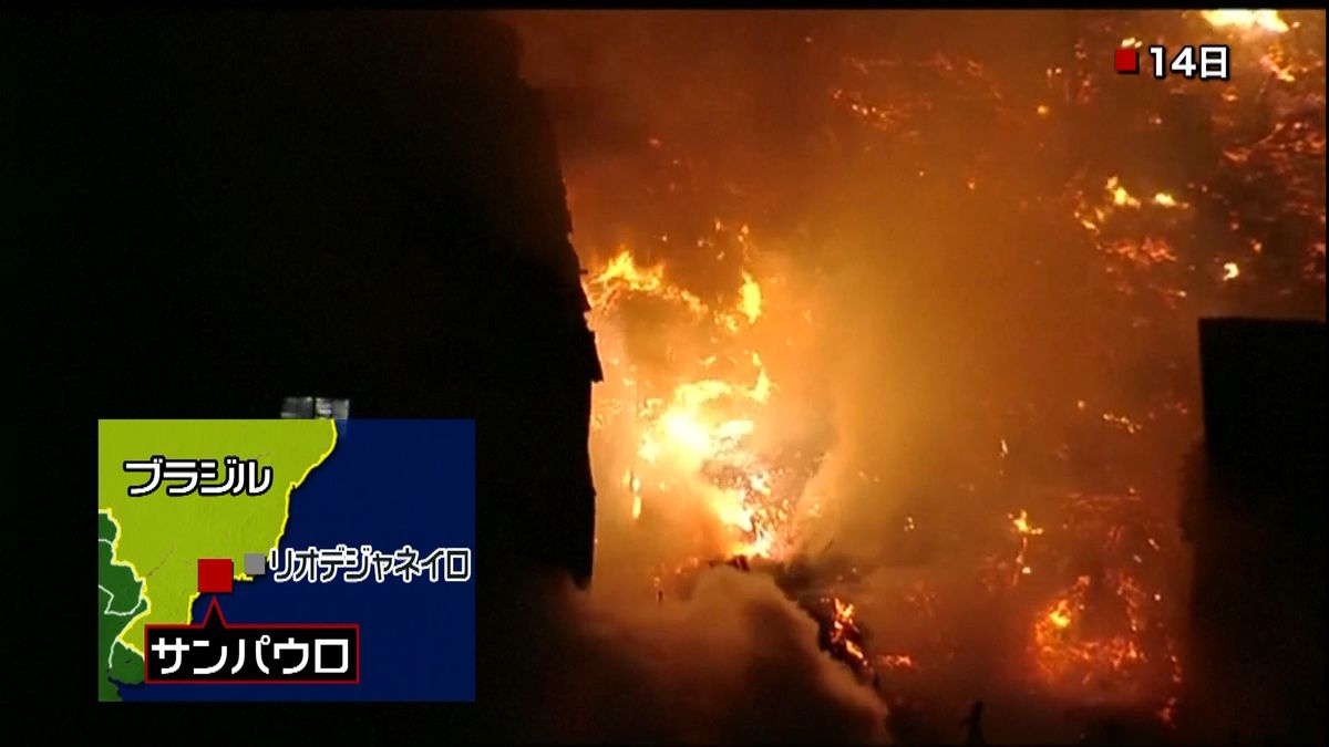 サンパウロのスラム街で１２０軒燃える火事