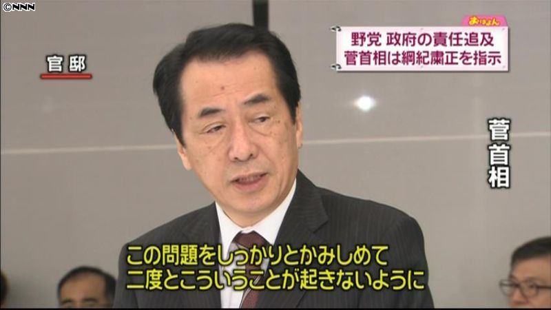 映像流出　菅首相、全事務次官に異例の指示