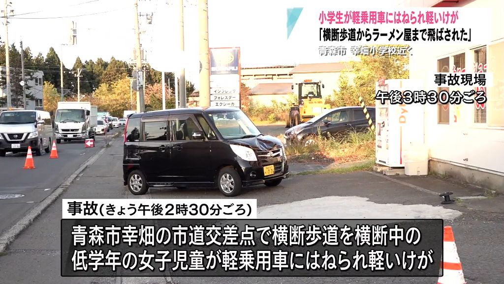 低学年の女子児童　はねられ軽いけが　軽乗用車の運転手　過失運転致傷で現行犯逮捕