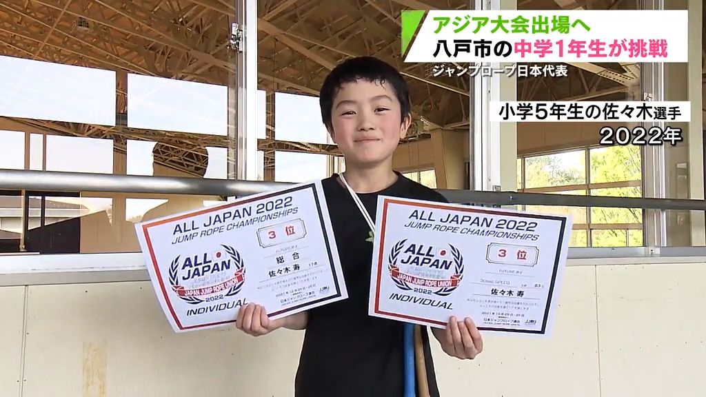 競技縄跳び「ジャンプロープ」日本代表の中学生　アジア大会での健闘誓う　八戸市