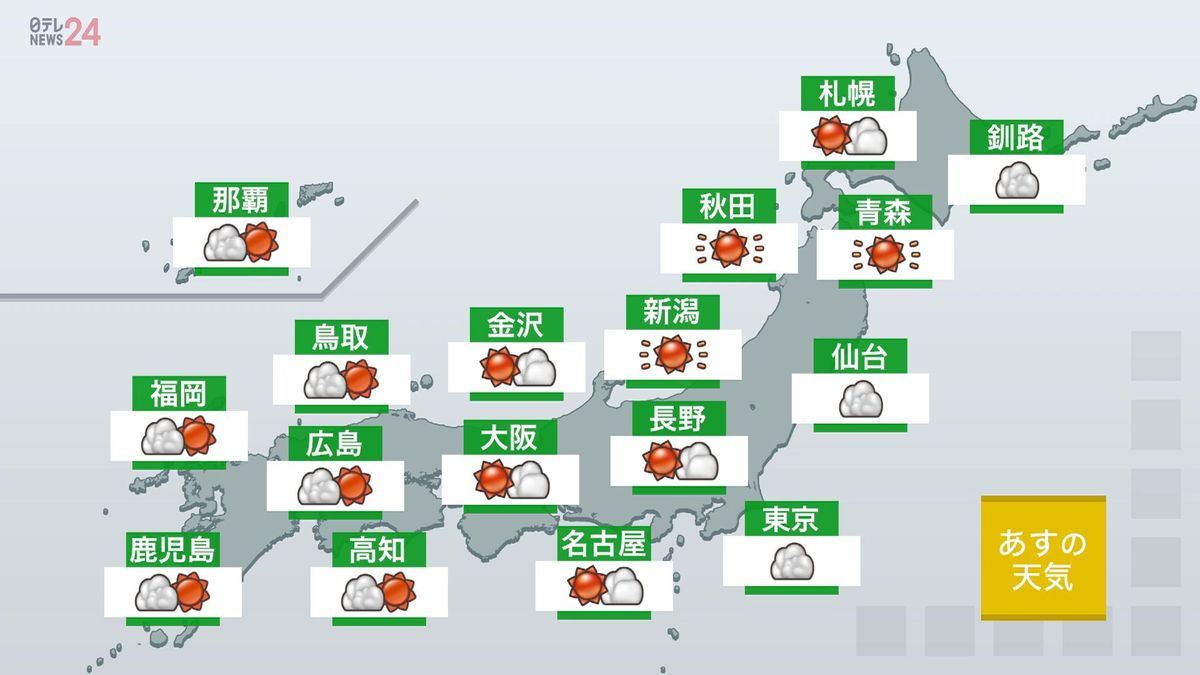 【天気】全国的に晴れ　西日本や東海は局地的に激しい雷雨　西日本は熱中症にも注意