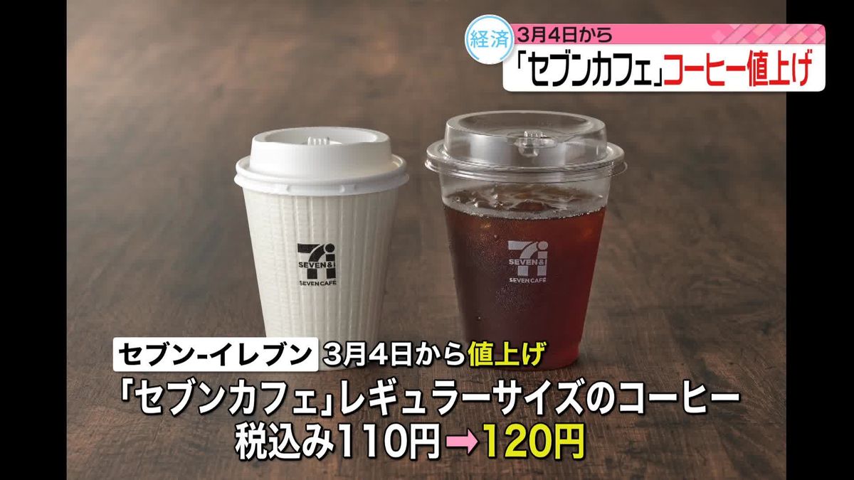 「セブンカフェ」10円値上げへ　セブンイレブン