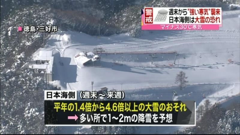 週末は“強い寒気”襲来　日本海側は大雪か