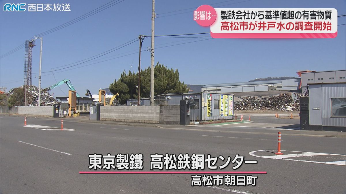 製鉄会社の敷地と地下水から基準値超える有害物質検出　高松市が井戸水を調査