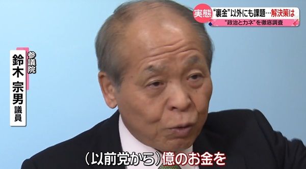 鈴木宗男議員に聞く…使い道は？