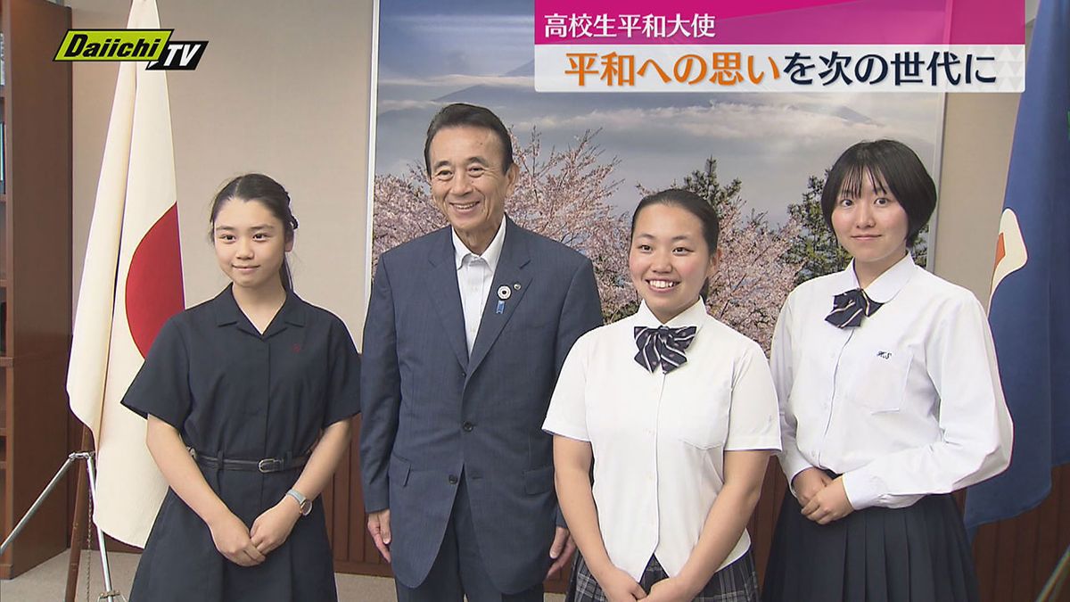 高校生平和大使と長崎派遣代表が鈴木知事を表敬訪問（静岡）