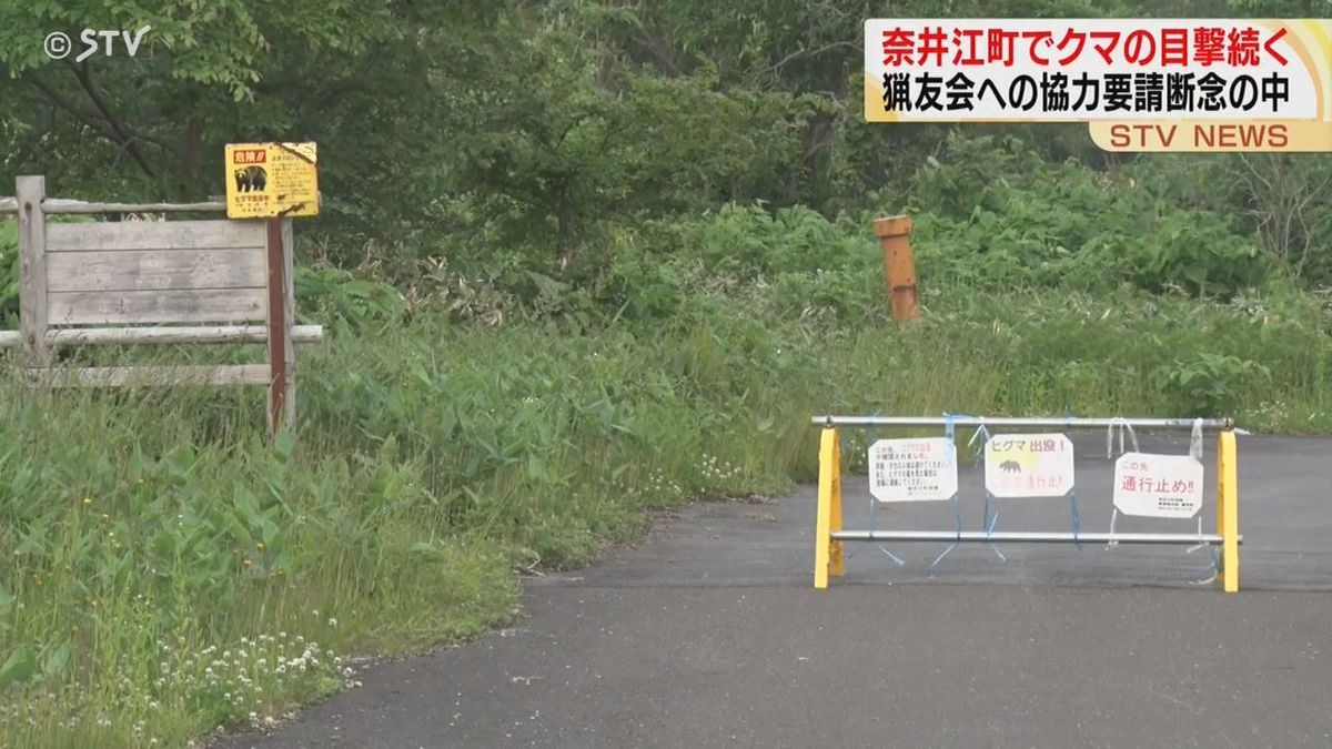 報酬巡り議論難航・猟友会への協力依頼断念奈井江町クマ目撃相次ぐ「のそのそ歩く感じ」北海道　