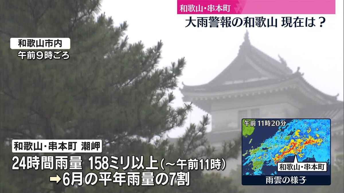 和歌山県内ほぼ全域、大雨もしくは洪水警報　8つの自治体で「高齢者等避難」　現在の串本町の様子は…