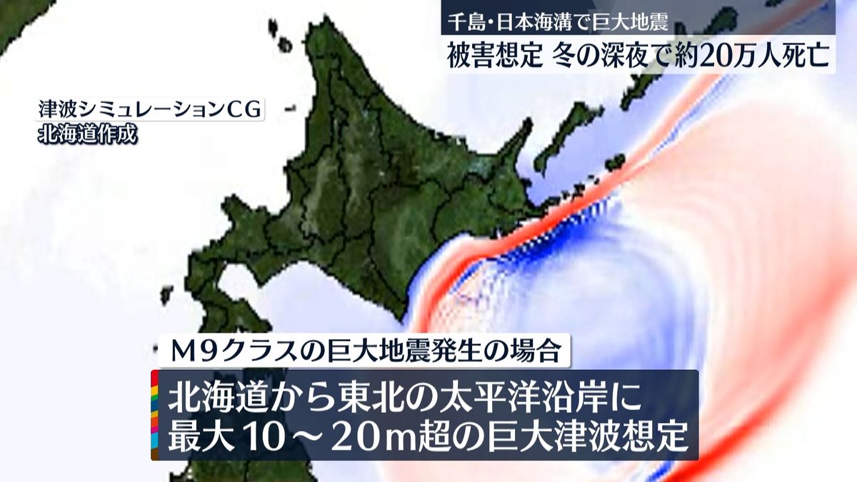 国が新想定　巨大地震で最悪２０万人弱死亡