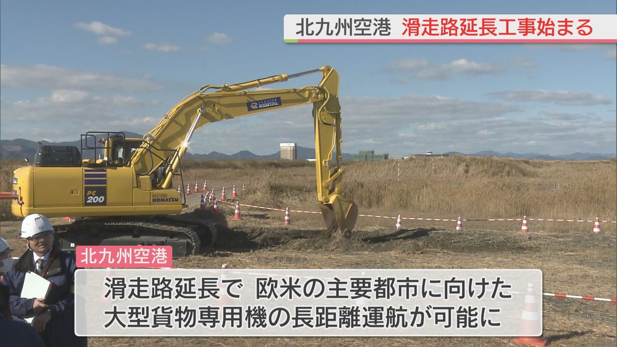 北九州空港の滑走路延伸工事が着工 物流の拠点化進む