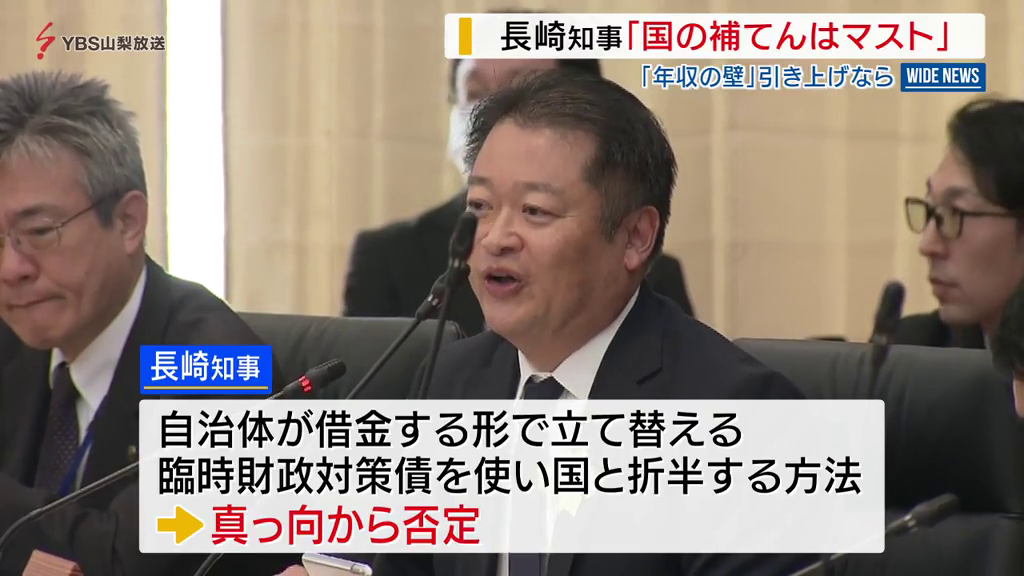 103万円の壁引き上げ「減収分は国が全額補てんを」山梨知事が全国知事会で強調  山梨