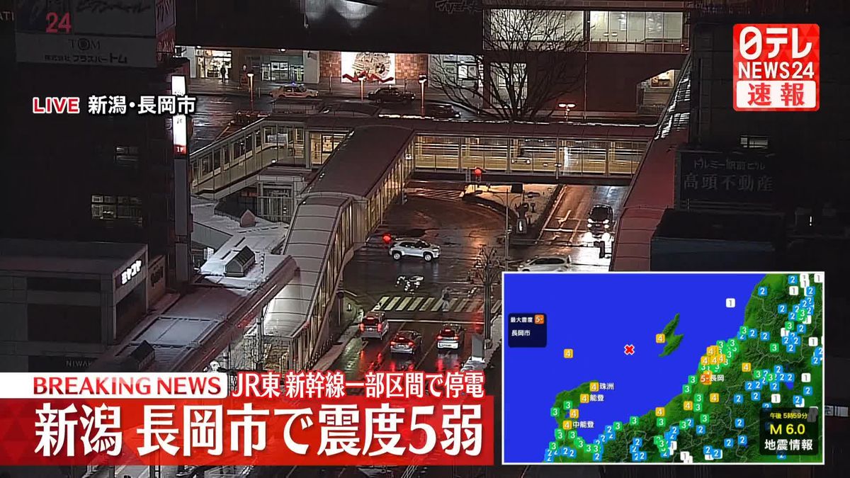 JR東日本管内、新幹線の一部区間で停電発生　長岡市で震度5弱